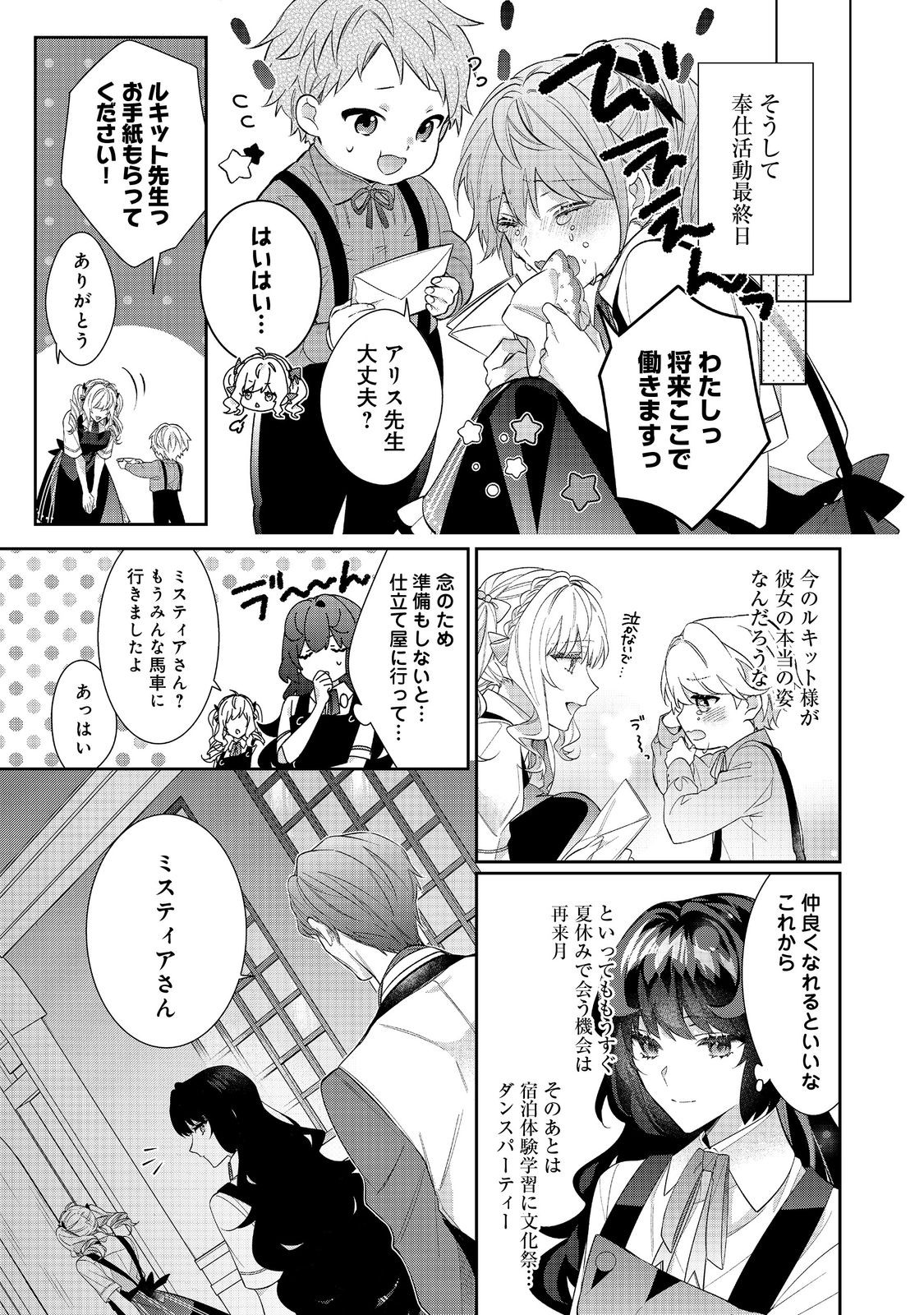 I Was Reincarnated as the Villain With Evil Eyes, so I Aim to Be a Mob Character Chapter 26.2 1ページ