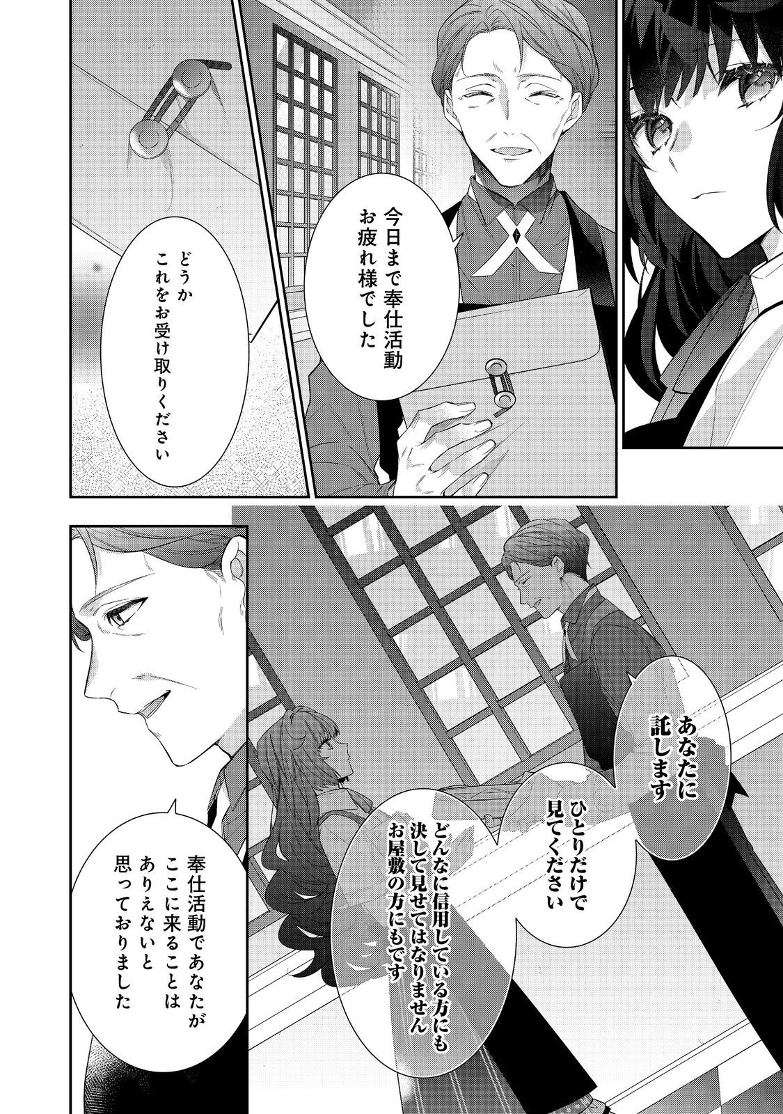 I Was Reincarnated as the Villain With Evil Eyes, so I Aim to Be a Mob Character Chapter 26.2 2ページ