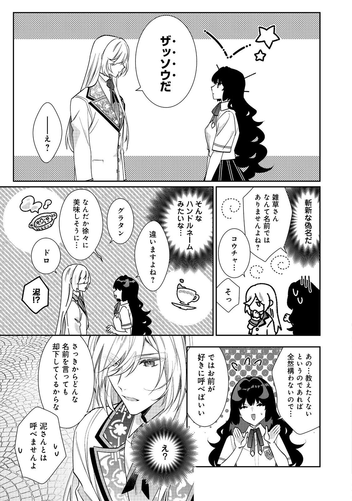 I Was Reincarnated as the Villain With Evil Eyes, so I Aim to Be a Mob Character Chapter 26.2 11ページ
