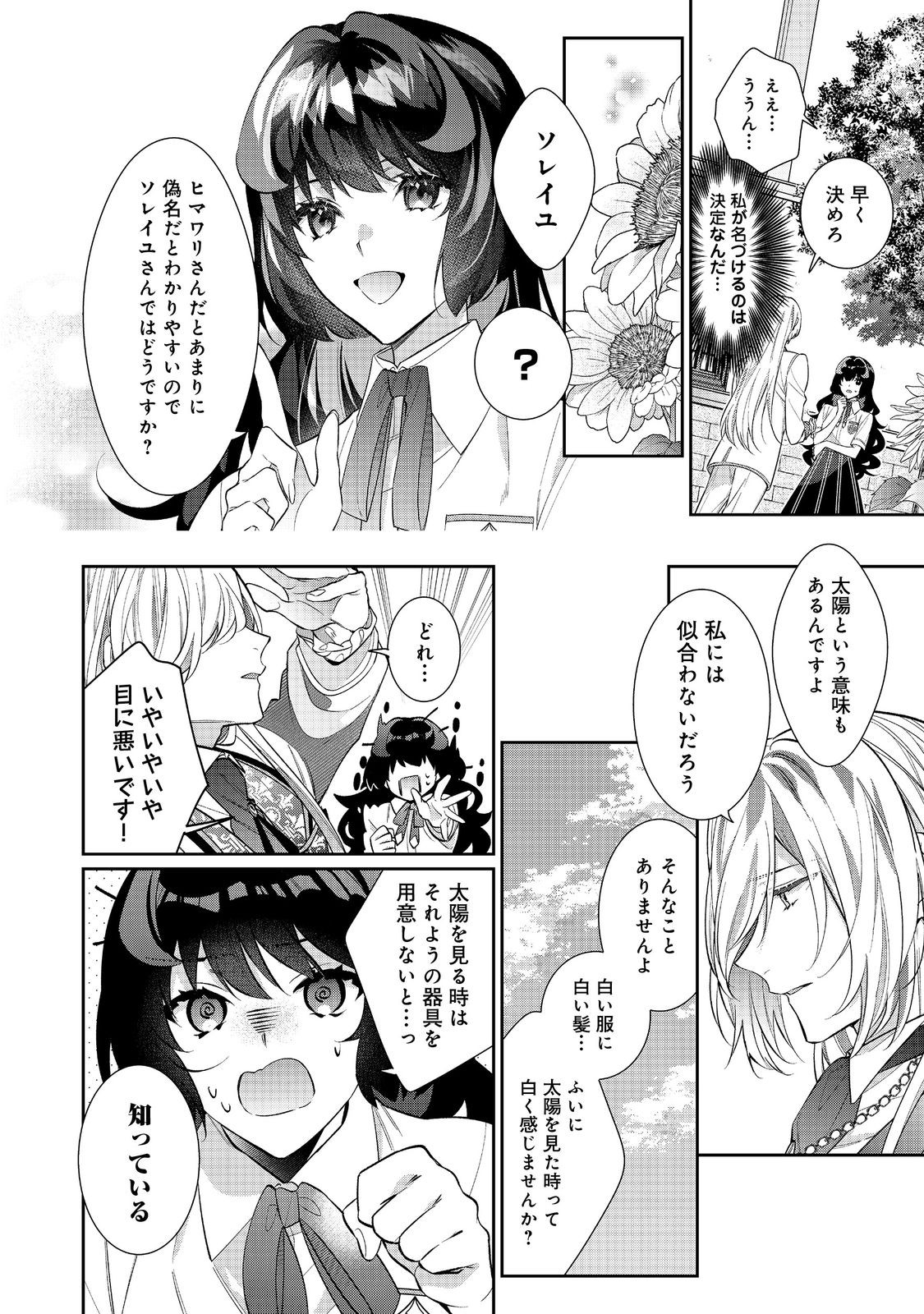 I Was Reincarnated as the Villain With Evil Eyes, so I Aim to Be a Mob Character Chapter 26.2 12ページ