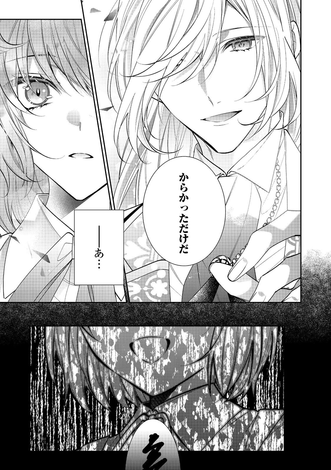 I Was Reincarnated as the Villain With Evil Eyes, so I Aim to Be a Mob Character Chapter 26.2 13ページ