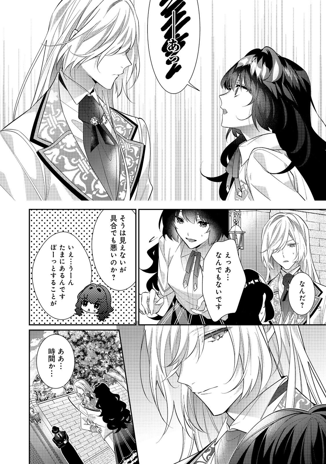 I Was Reincarnated as the Villain With Evil Eyes, so I Aim to Be a Mob Character Chapter 26.2 14ページ