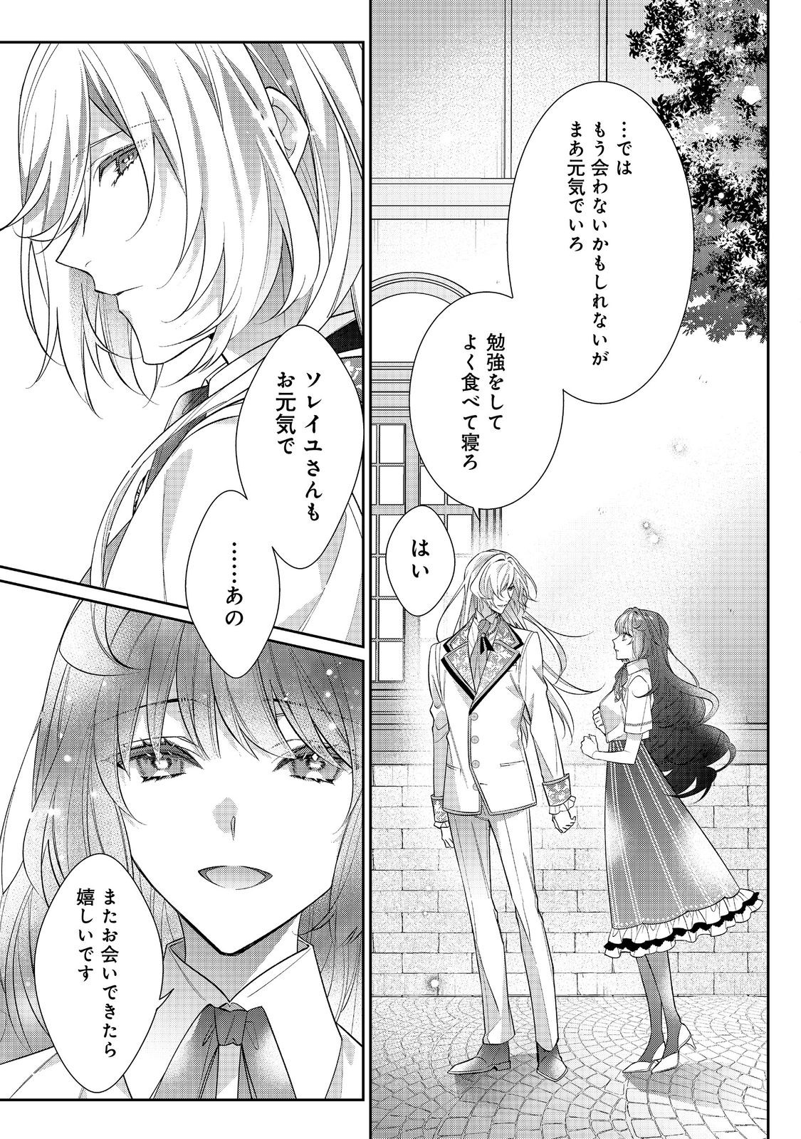 I Was Reincarnated as the Villain With Evil Eyes, so I Aim to Be a Mob Character Chapter 26.2 15ページ