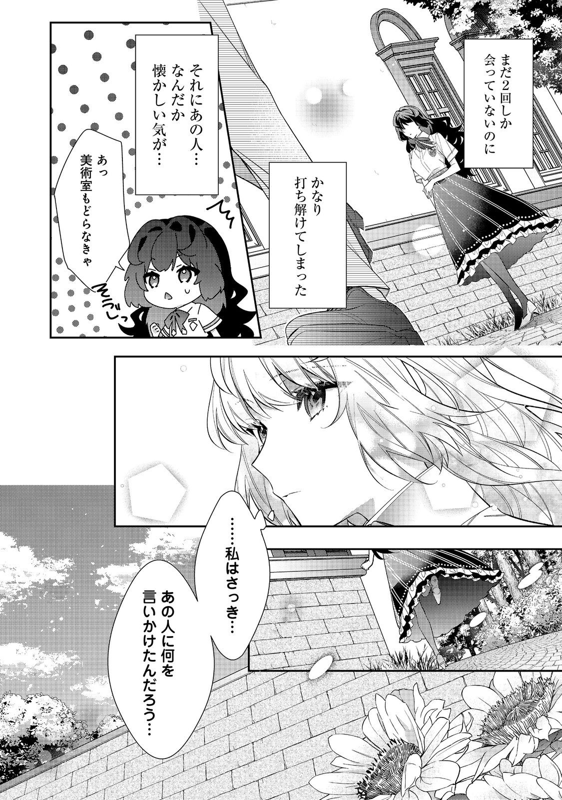 I Was Reincarnated as the Villain With Evil Eyes, so I Aim to Be a Mob Character Chapter 26.2 16ページ