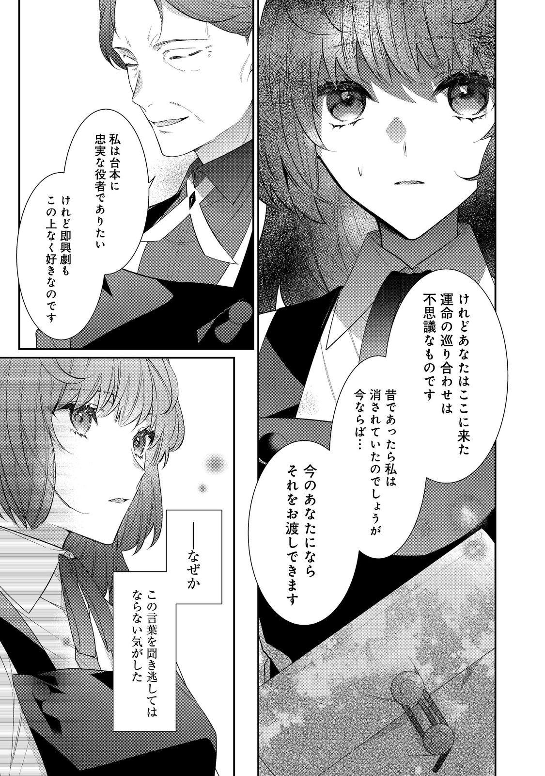 I Was Reincarnated as the Villain With Evil Eyes, so I Aim to Be a Mob Character Chapter 26.2 3ページ