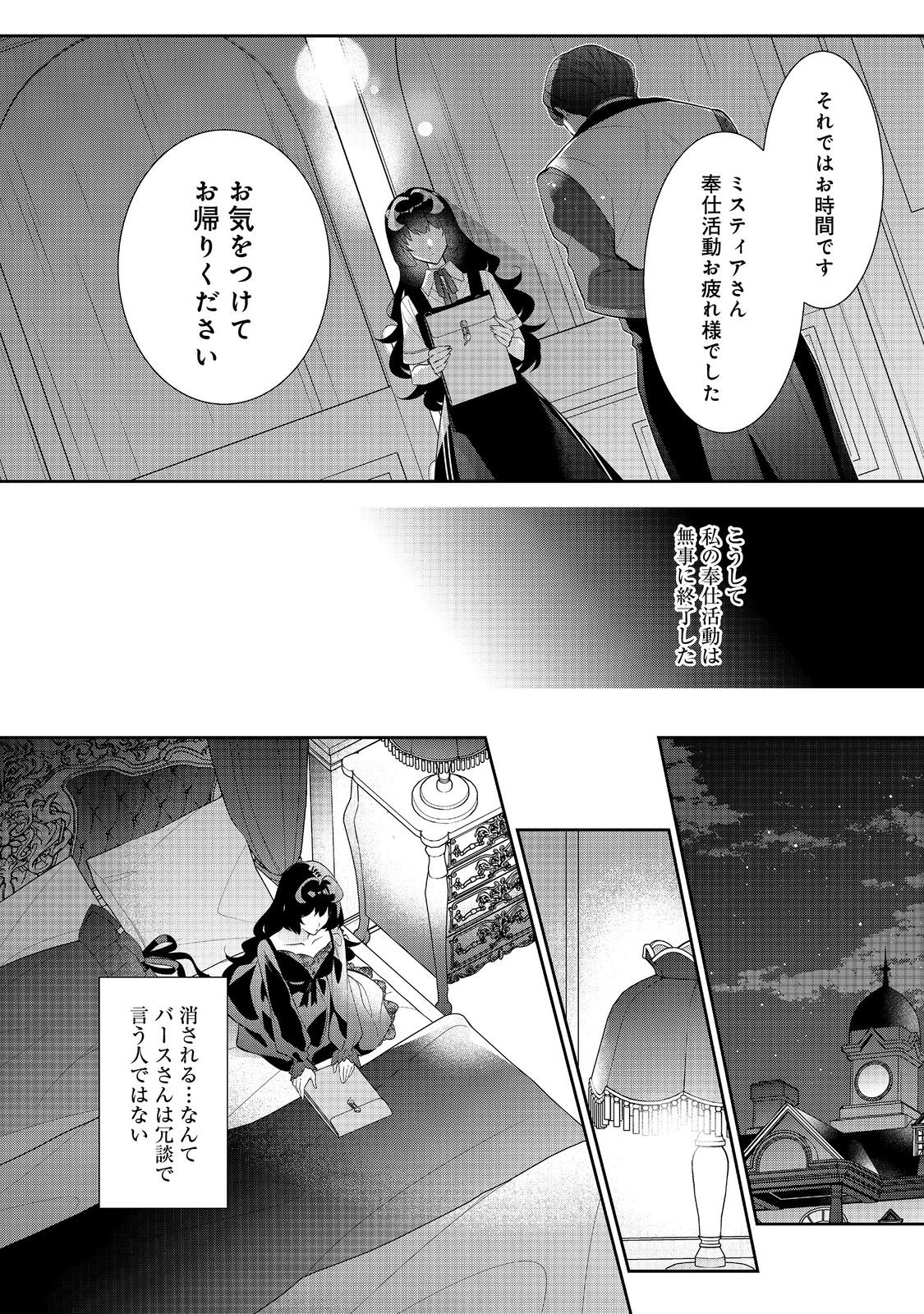 I Was Reincarnated as the Villain With Evil Eyes, so I Aim to Be a Mob Character Chapter 26.2 4ページ