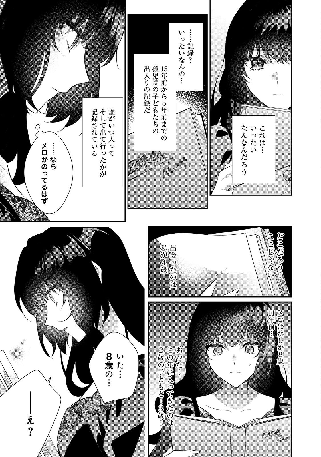 I Was Reincarnated as the Villain With Evil Eyes, so I Aim to Be a Mob Character Chapter 26.2 5ページ