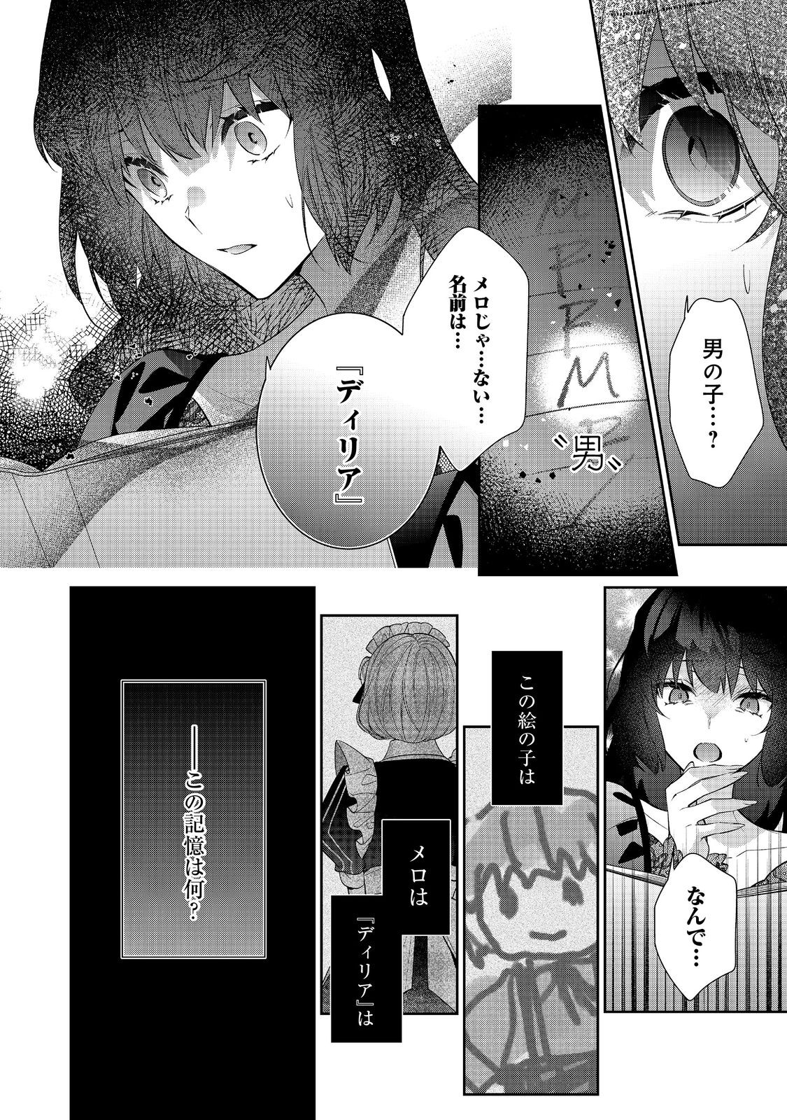 I Was Reincarnated as the Villain With Evil Eyes, so I Aim to Be a Mob Character Chapter 26.2 6ページ