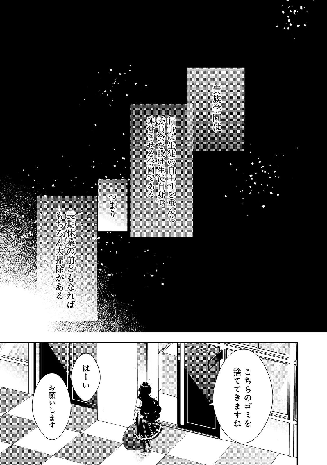 I Was Reincarnated as the Villain With Evil Eyes, so I Aim to Be a Mob Character Chapter 26.2 7ページ