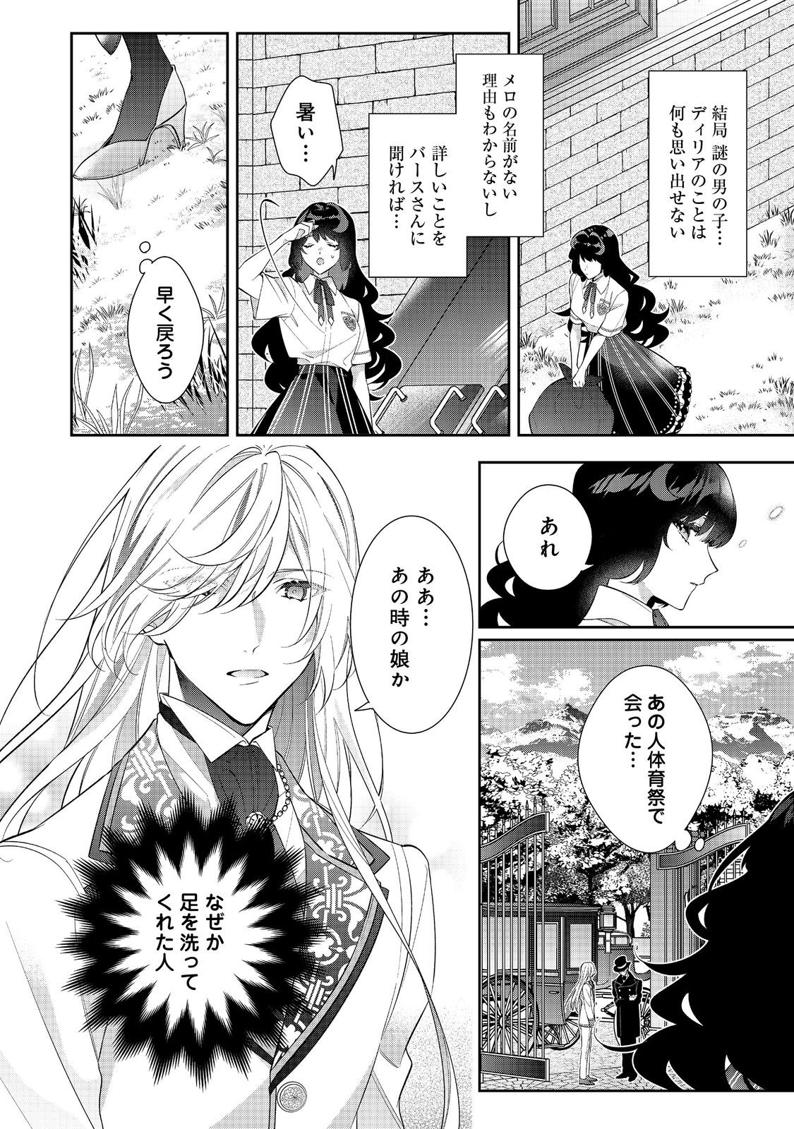 I Was Reincarnated as the Villain With Evil Eyes, so I Aim to Be a Mob Character Chapter 26.2 8ページ