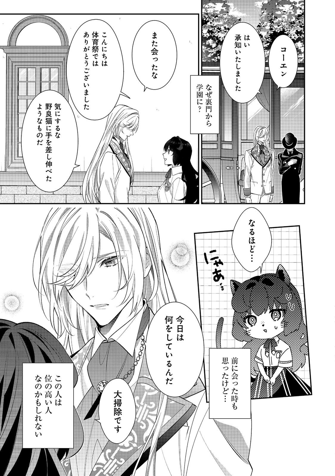 I Was Reincarnated as the Villain With Evil Eyes, so I Aim to Be a Mob Character Chapter 26.2 9ページ