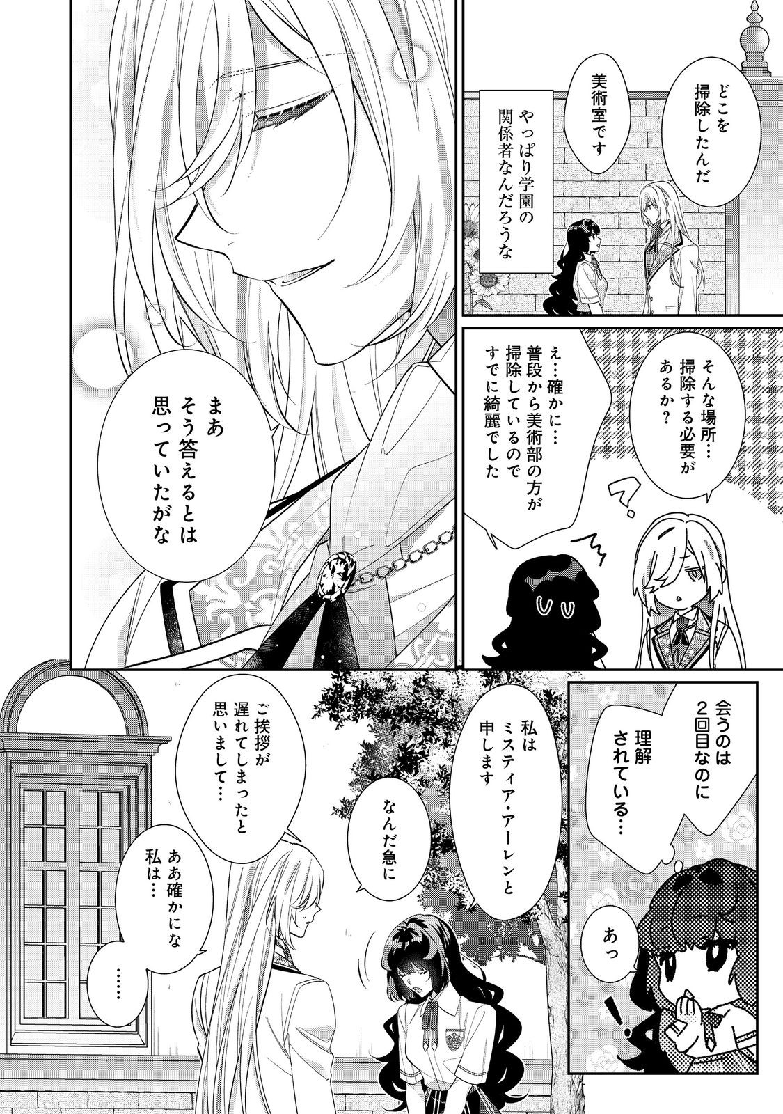 I Was Reincarnated as the Villain With Evil Eyes, so I Aim to Be a Mob Character Chapter 26.2 10ページ