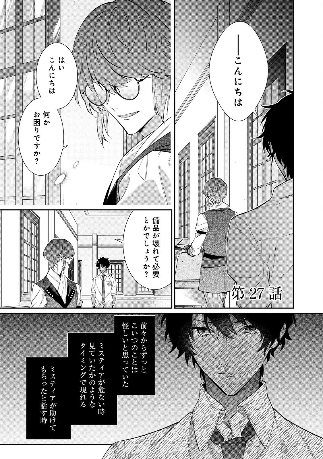 I Was Reincarnated as the Villain With Evil Eyes, so I Aim to Be a Mob Character Chapter 27.1 1ページ