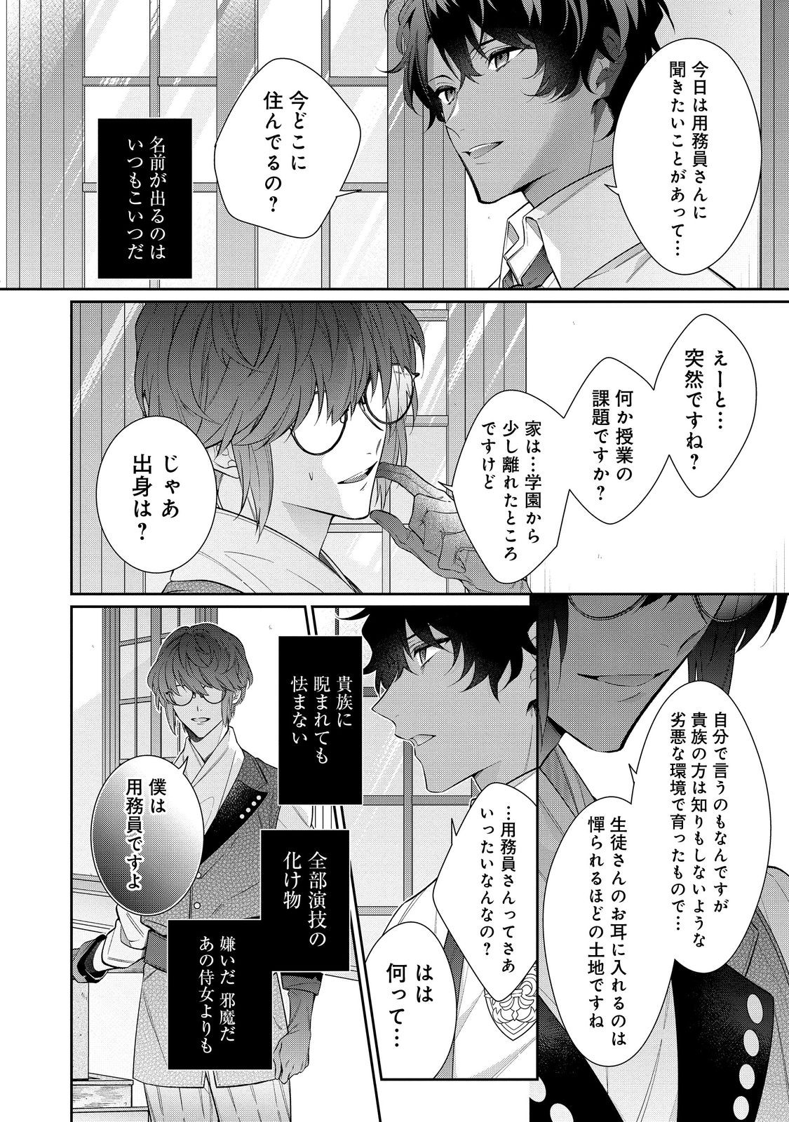 I Was Reincarnated as the Villain With Evil Eyes, so I Aim to Be a Mob Character Chapter 27.1 2ページ