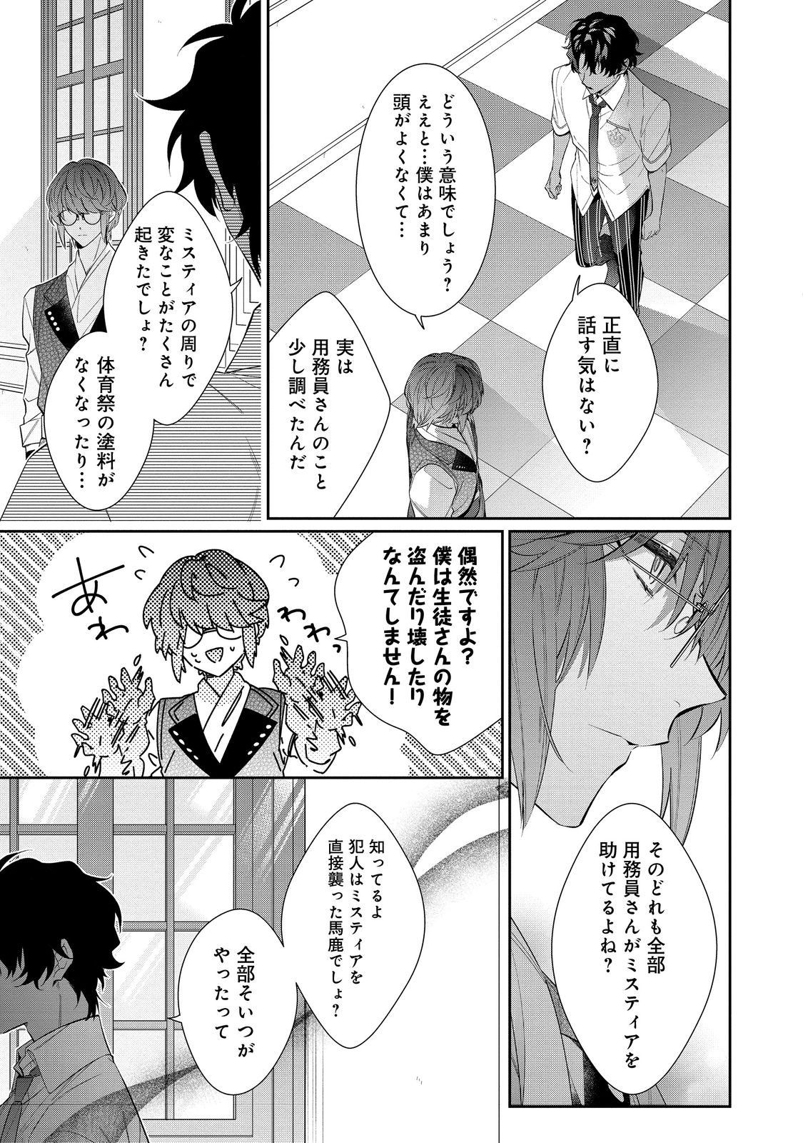 I Was Reincarnated as the Villain With Evil Eyes, so I Aim to Be a Mob Character Chapter 27.1 3ページ