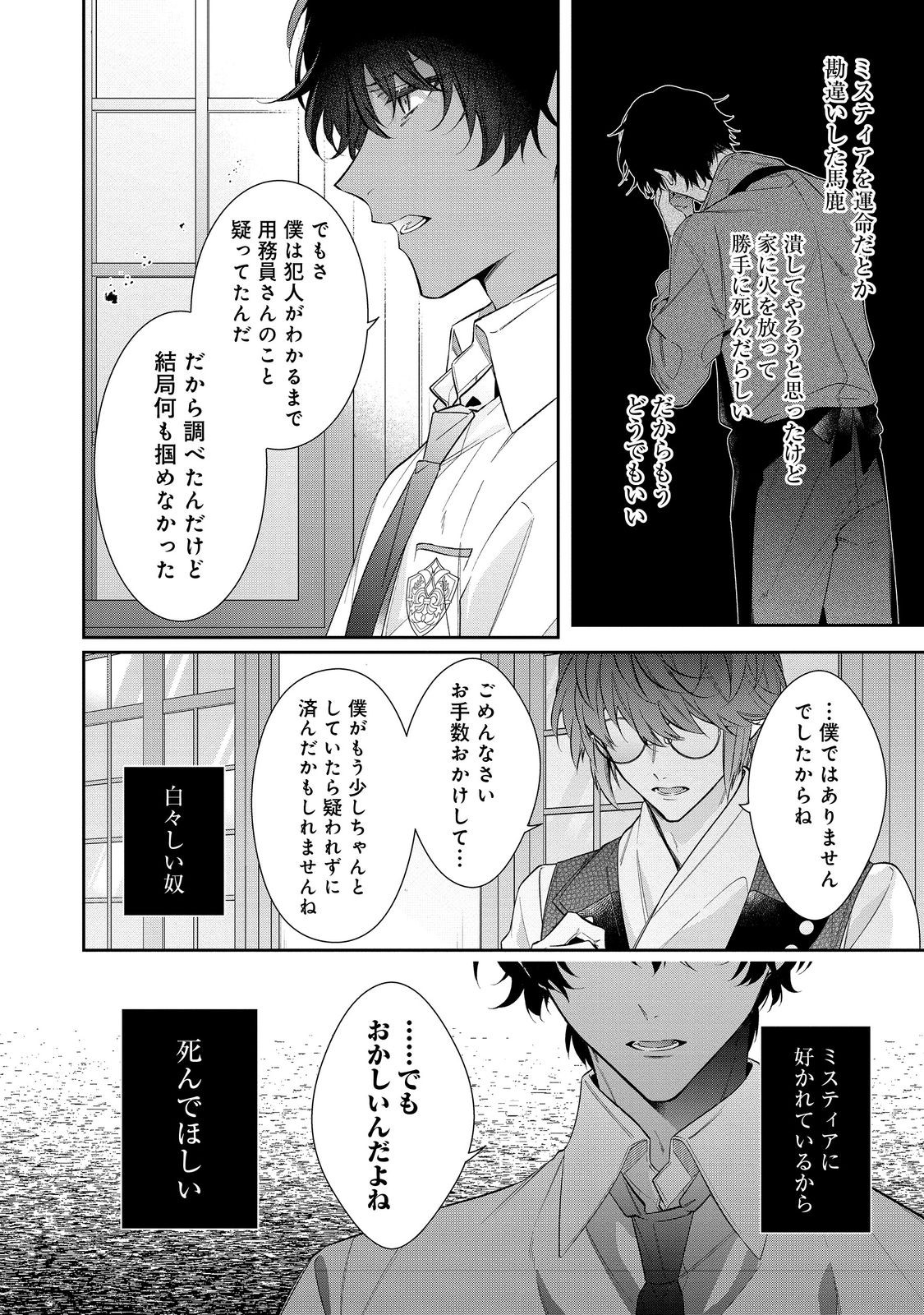 I Was Reincarnated as the Villain With Evil Eyes, so I Aim to Be a Mob Character Chapter 27.1 4ページ