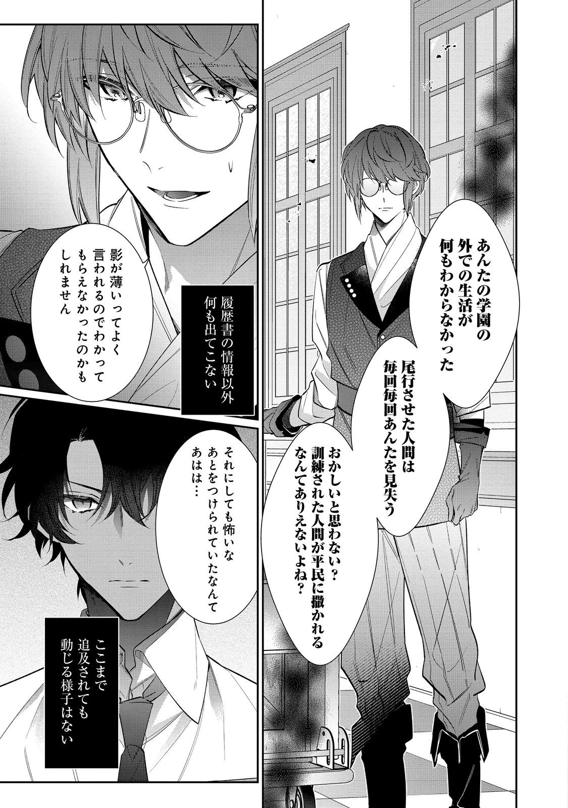 I Was Reincarnated as the Villain With Evil Eyes, so I Aim to Be a Mob Character Chapter 27.1 5ページ