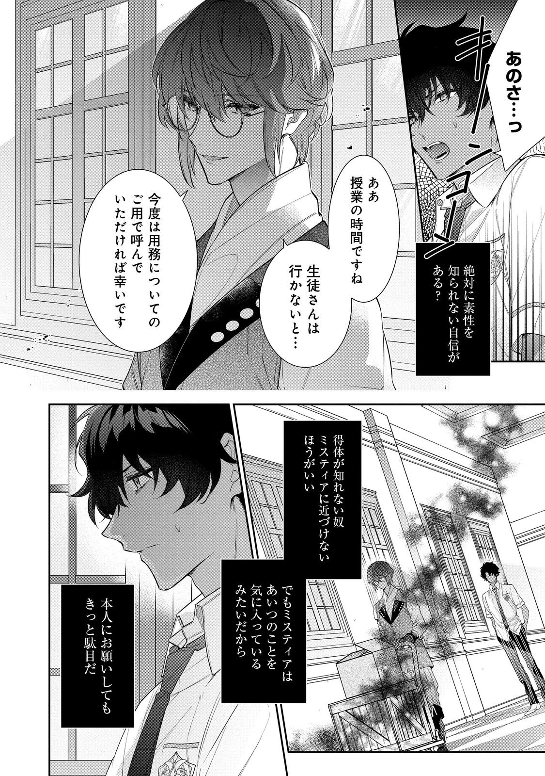 I Was Reincarnated as the Villain With Evil Eyes, so I Aim to Be a Mob Character Chapter 27.1 6ページ