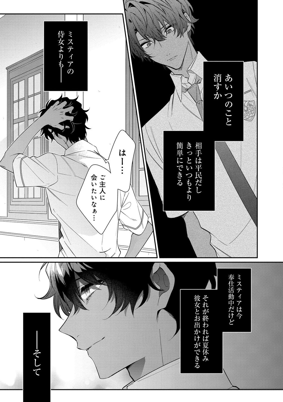 I Was Reincarnated as the Villain With Evil Eyes, so I Aim to Be a Mob Character Chapter 27.1 7ページ