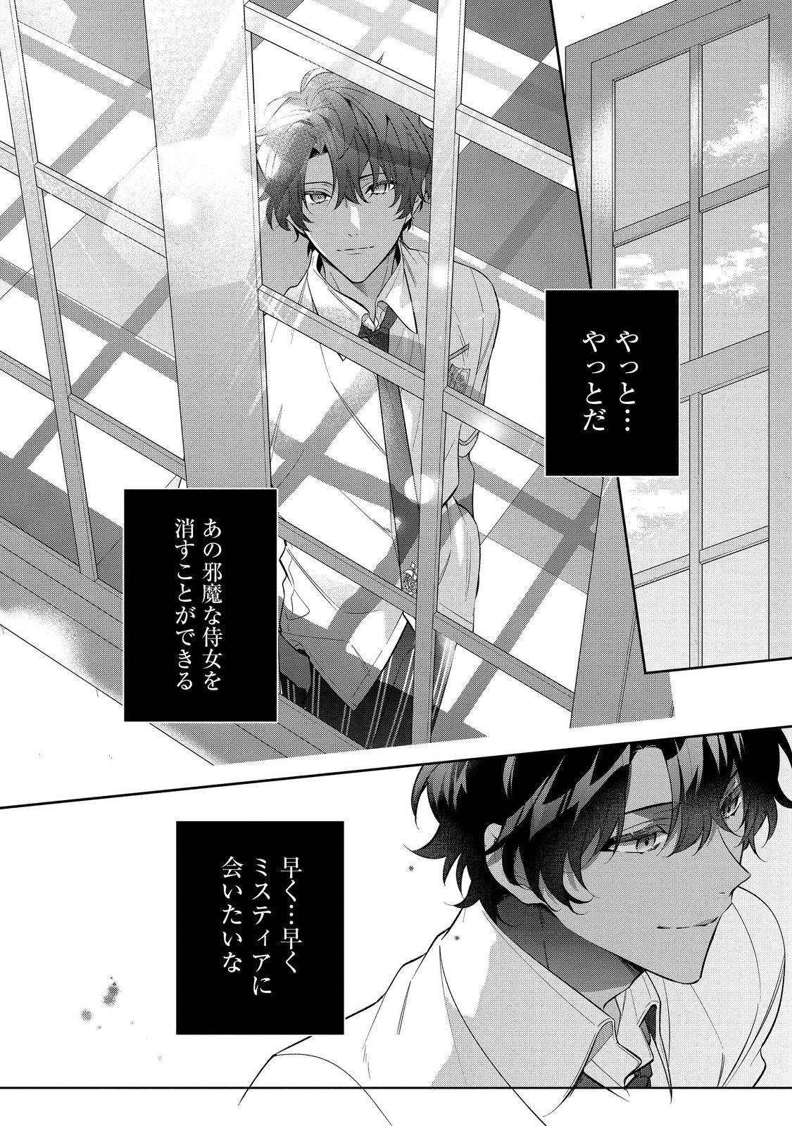 I Was Reincarnated as the Villain With Evil Eyes, so I Aim to Be a Mob Character Chapter 27.1 8ページ