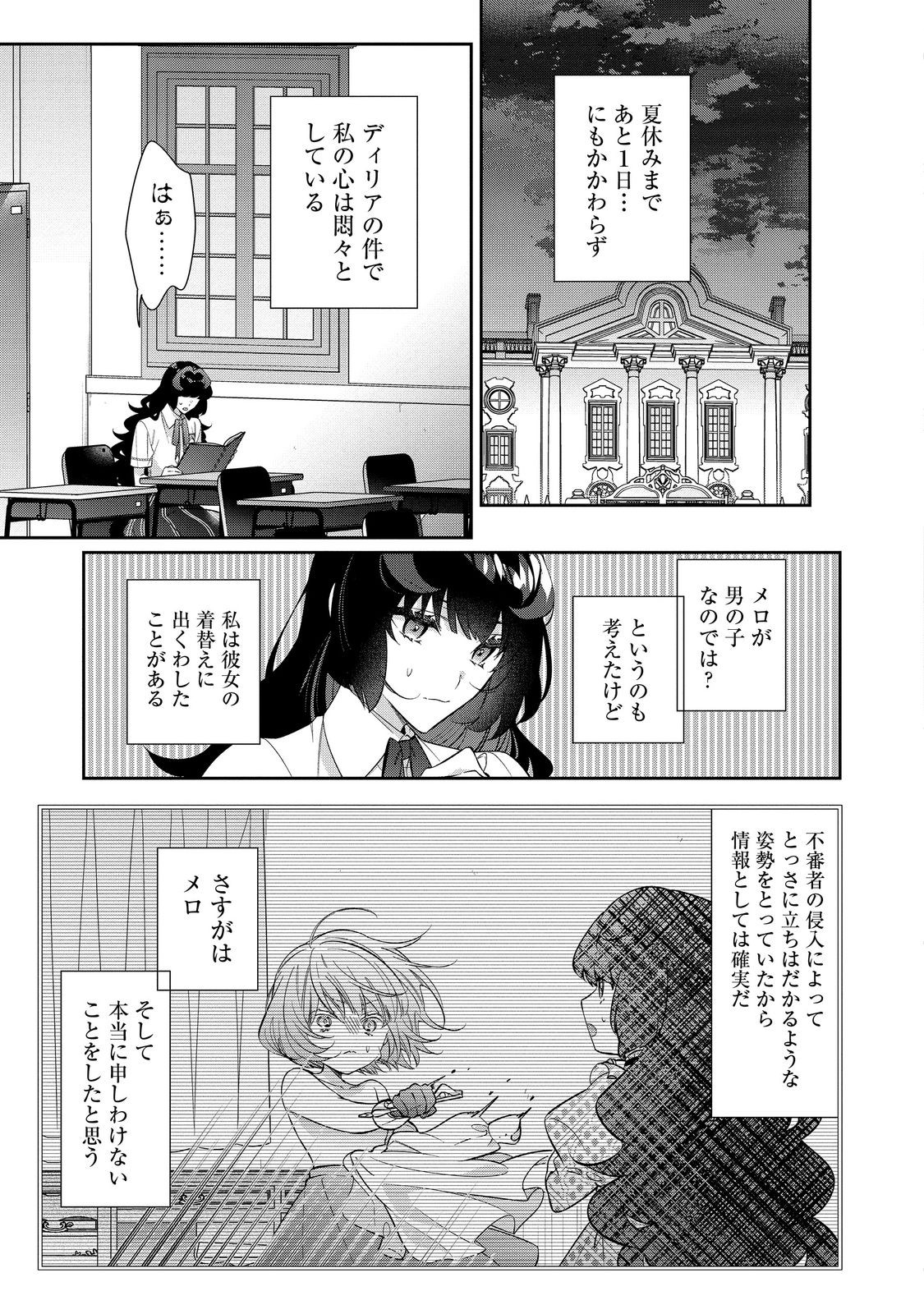 I Was Reincarnated as the Villain With Evil Eyes, so I Aim to Be a Mob Character Chapter 27.1 9ページ