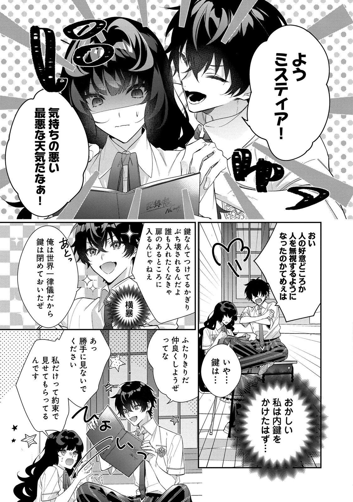 I Was Reincarnated as the Villain With Evil Eyes, so I Aim to Be a Mob Character Chapter 27.2 1ページ