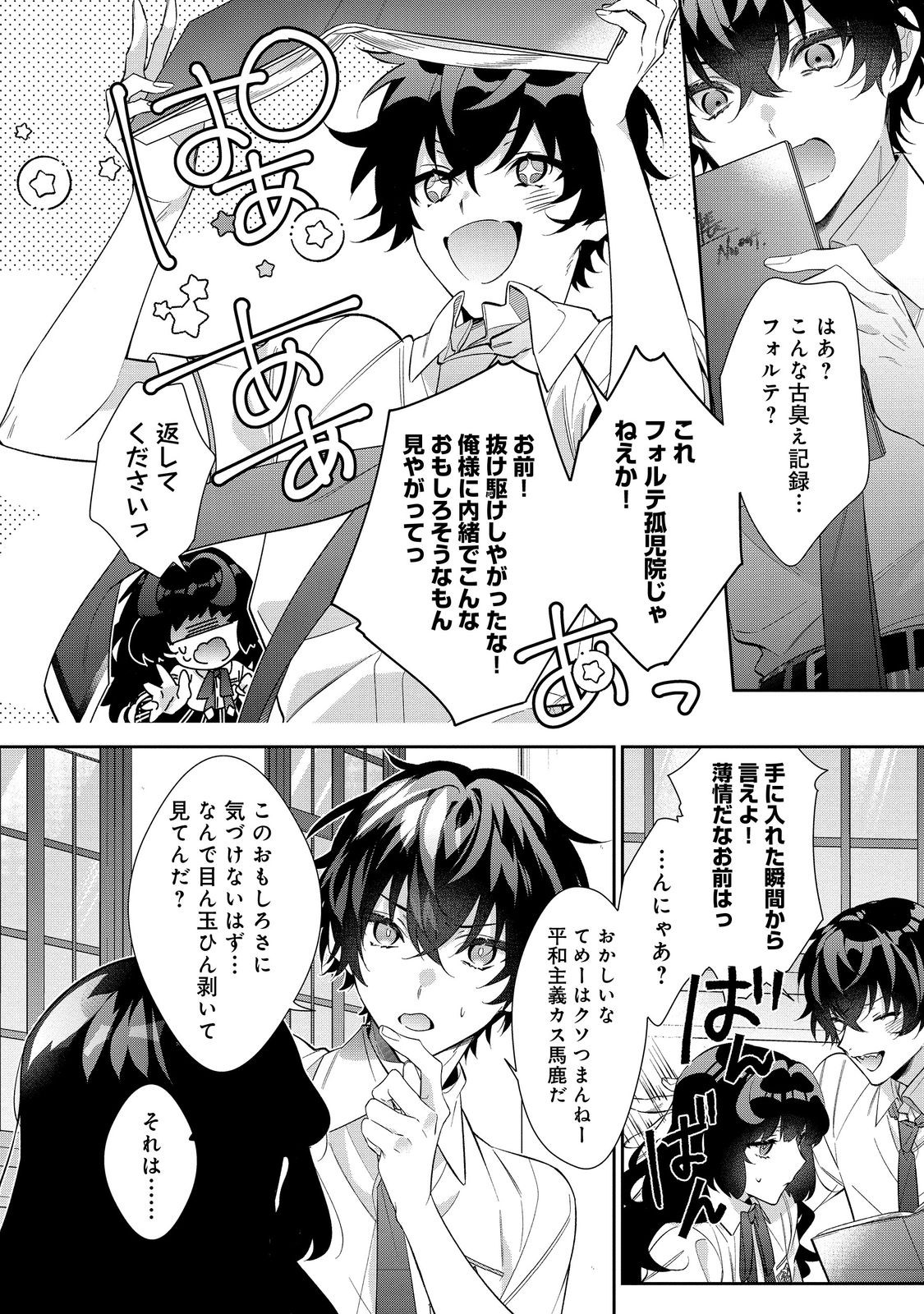 I Was Reincarnated as the Villain With Evil Eyes, so I Aim to Be a Mob Character Chapter 27.2 2ページ