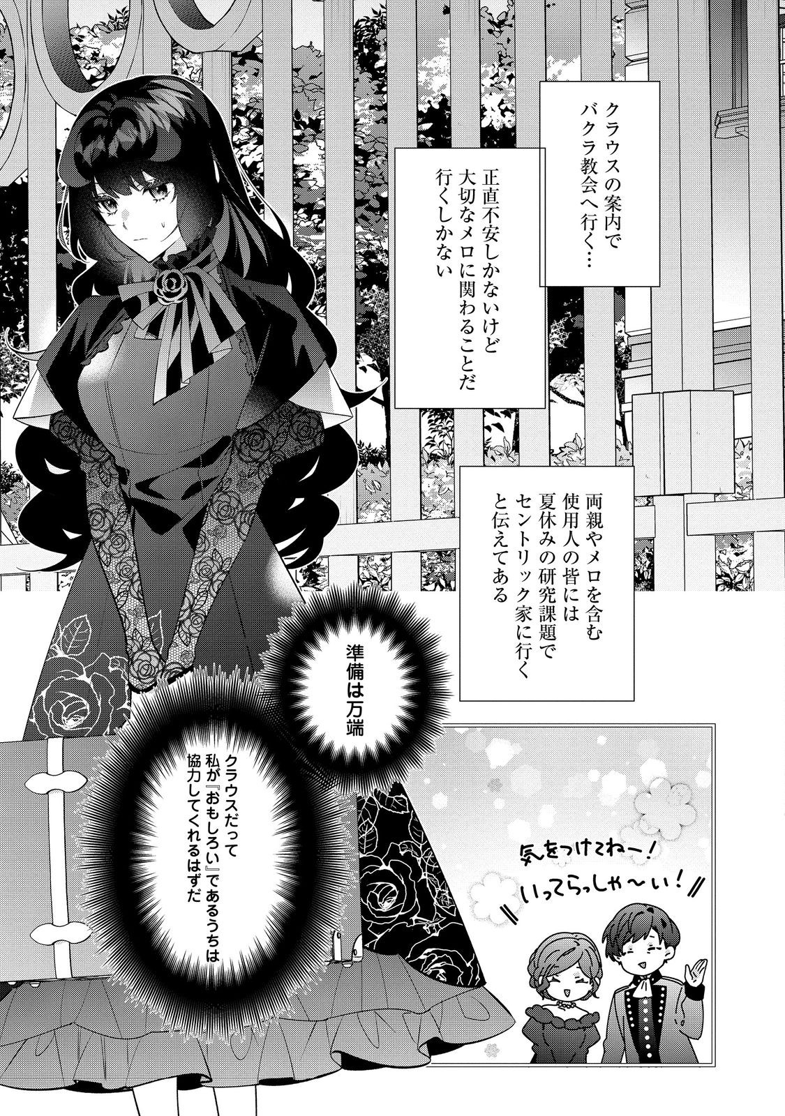I Was Reincarnated as the Villain With Evil Eyes, so I Aim to Be a Mob Character Chapter 27.2 11ページ