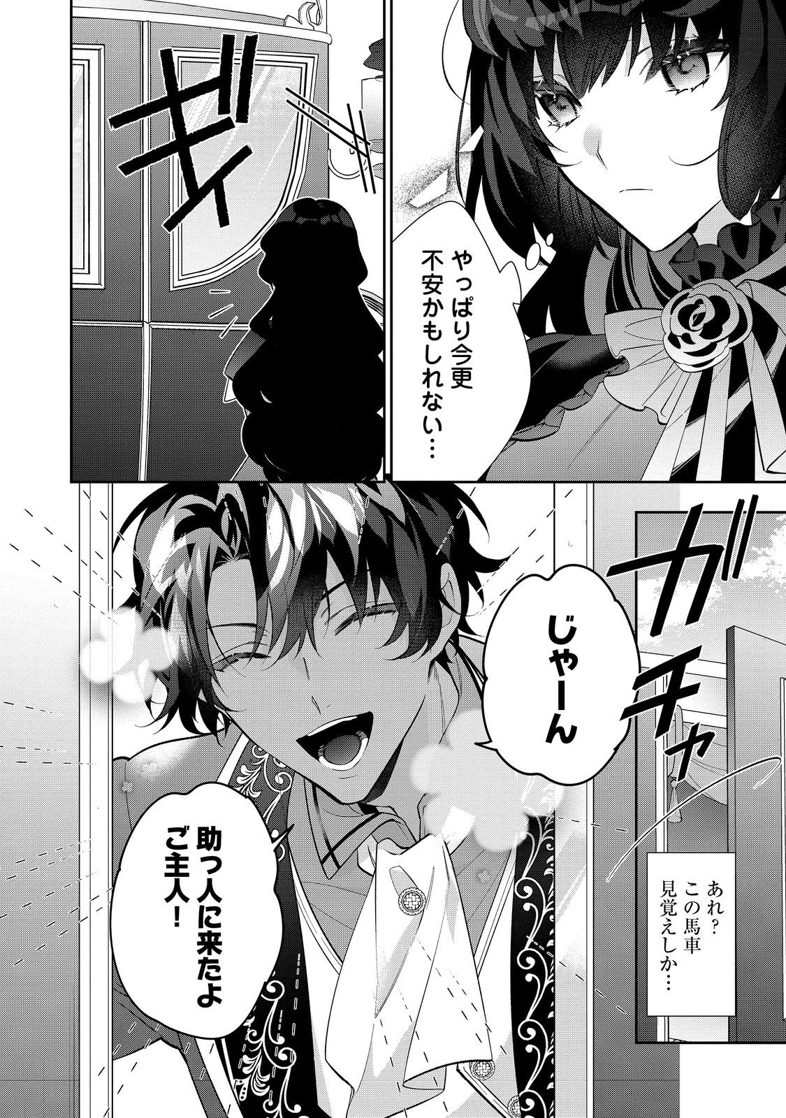 I Was Reincarnated as the Villain With Evil Eyes, so I Aim to Be a Mob Character Chapter 27.2 12ページ