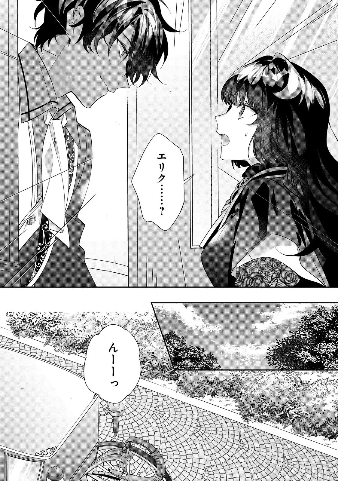 I Was Reincarnated as the Villain With Evil Eyes, so I Aim to Be a Mob Character Chapter 27.2 13ページ