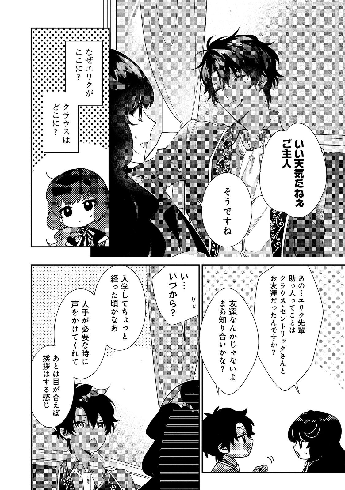 I Was Reincarnated as the Villain With Evil Eyes, so I Aim to Be a Mob Character Chapter 27.2 14ページ