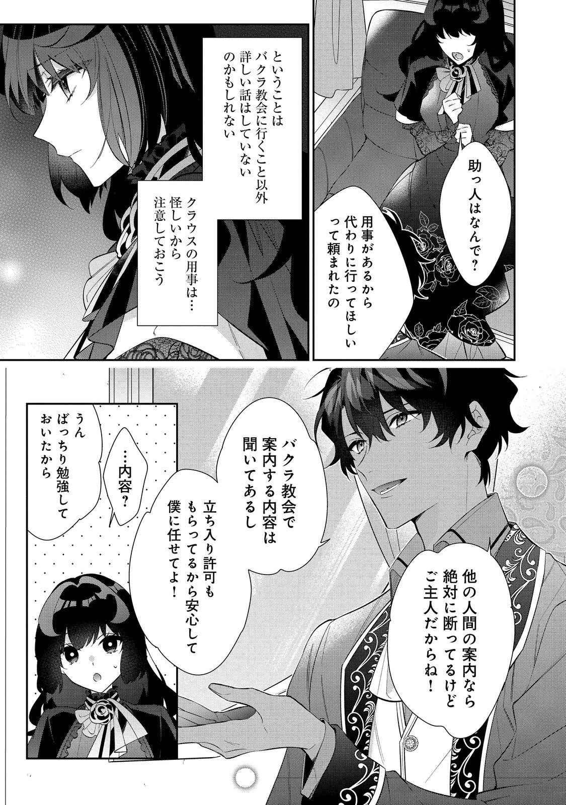 I Was Reincarnated as the Villain With Evil Eyes, so I Aim to Be a Mob Character Chapter 27.2 15ページ