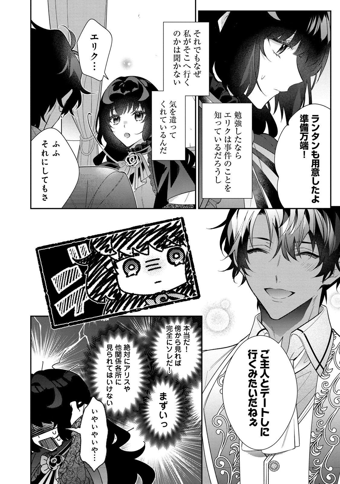 I Was Reincarnated as the Villain With Evil Eyes, so I Aim to Be a Mob Character Chapter 27.2 16ページ