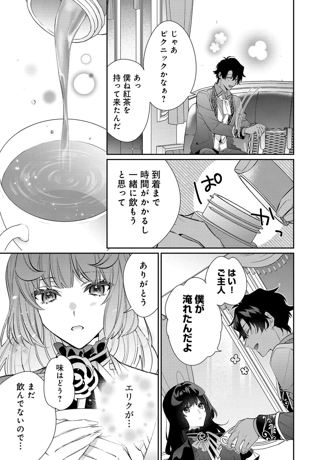 I Was Reincarnated as the Villain With Evil Eyes, so I Aim to Be a Mob Character Chapter 27.2 17ページ