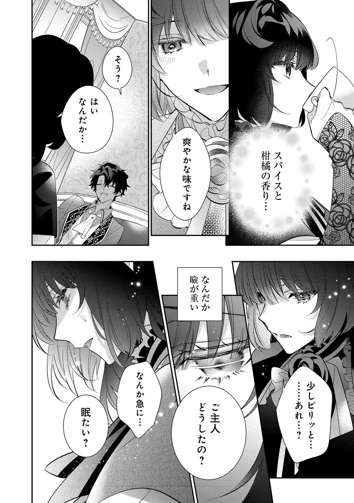 I Was Reincarnated as the Villain With Evil Eyes, so I Aim to Be a Mob Character Chapter 27.2 18ページ