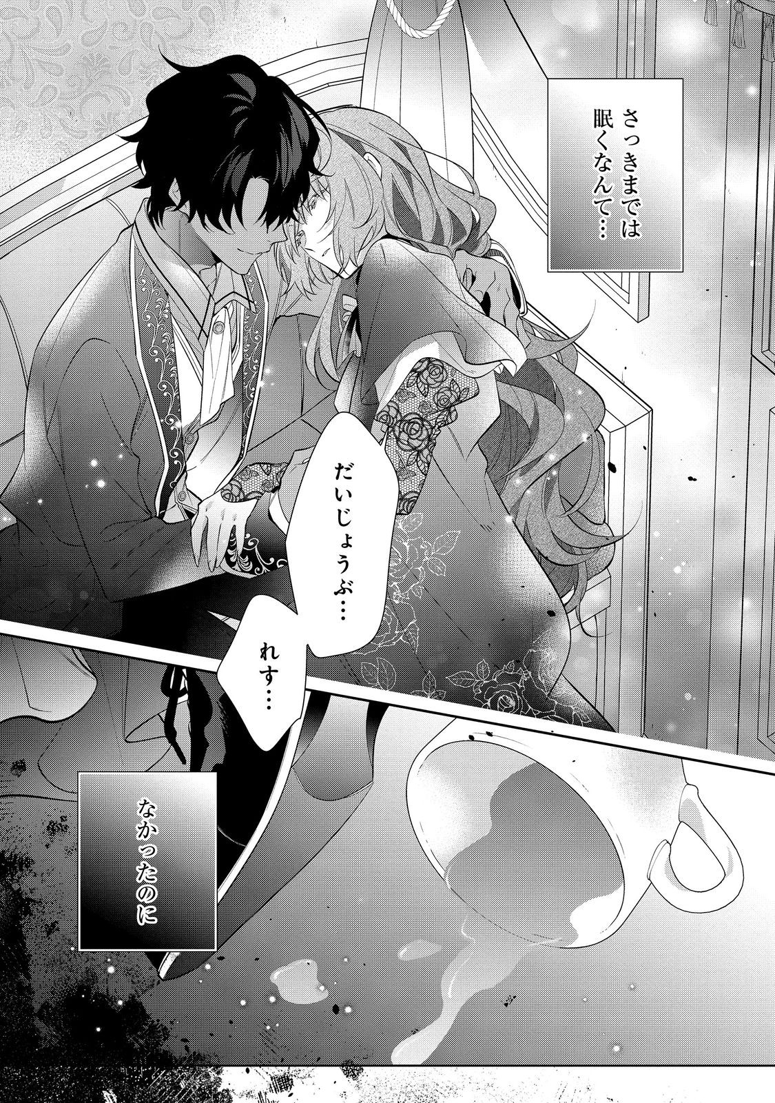 I Was Reincarnated as the Villain With Evil Eyes, so I Aim to Be a Mob Character Chapter 27.2 19ページ