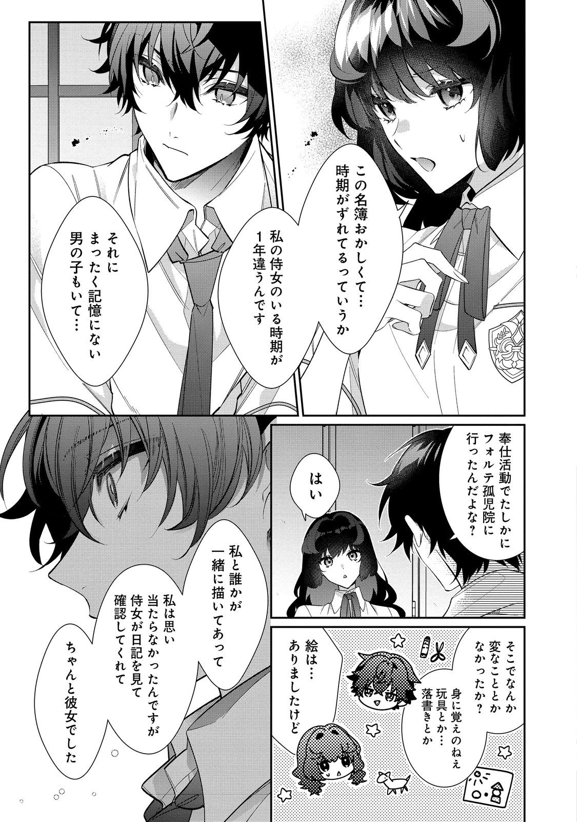I Was Reincarnated as the Villain With Evil Eyes, so I Aim to Be a Mob Character Chapter 27.2 3ページ