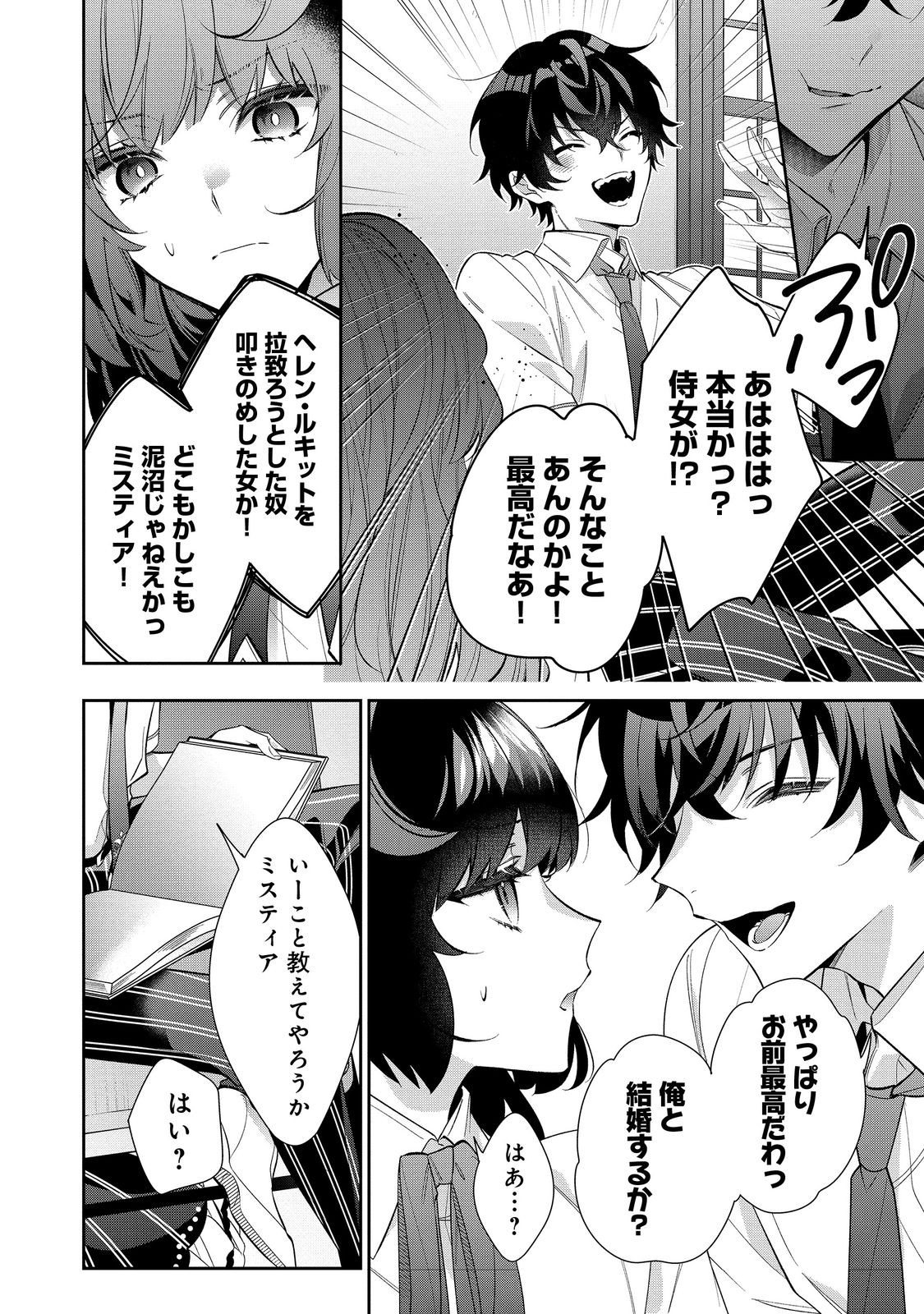 I Was Reincarnated as the Villain With Evil Eyes, so I Aim to Be a Mob Character Chapter 27.2 4ページ