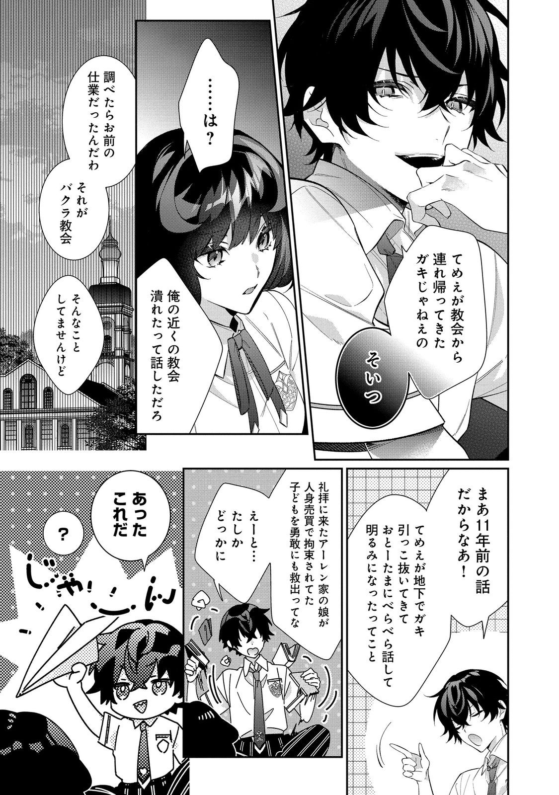 I Was Reincarnated as the Villain With Evil Eyes, so I Aim to Be a Mob Character Chapter 27.2 5ページ