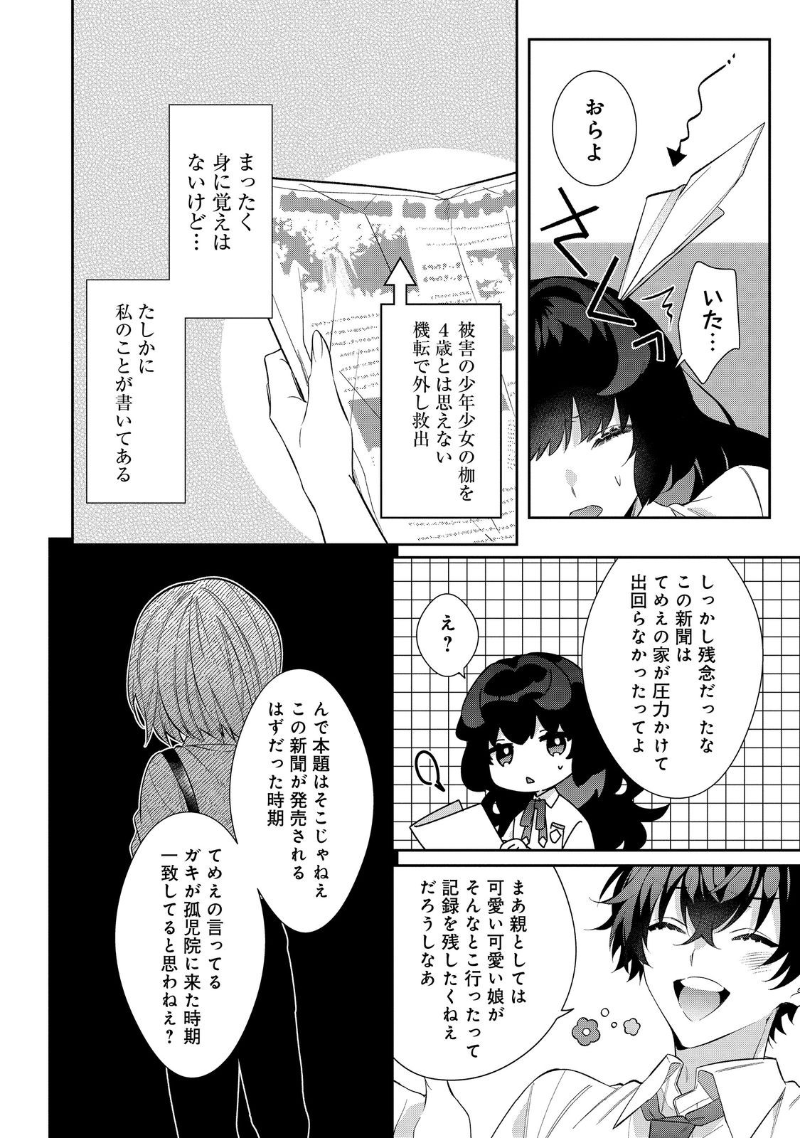 I Was Reincarnated as the Villain With Evil Eyes, so I Aim to Be a Mob Character Chapter 27.2 6ページ