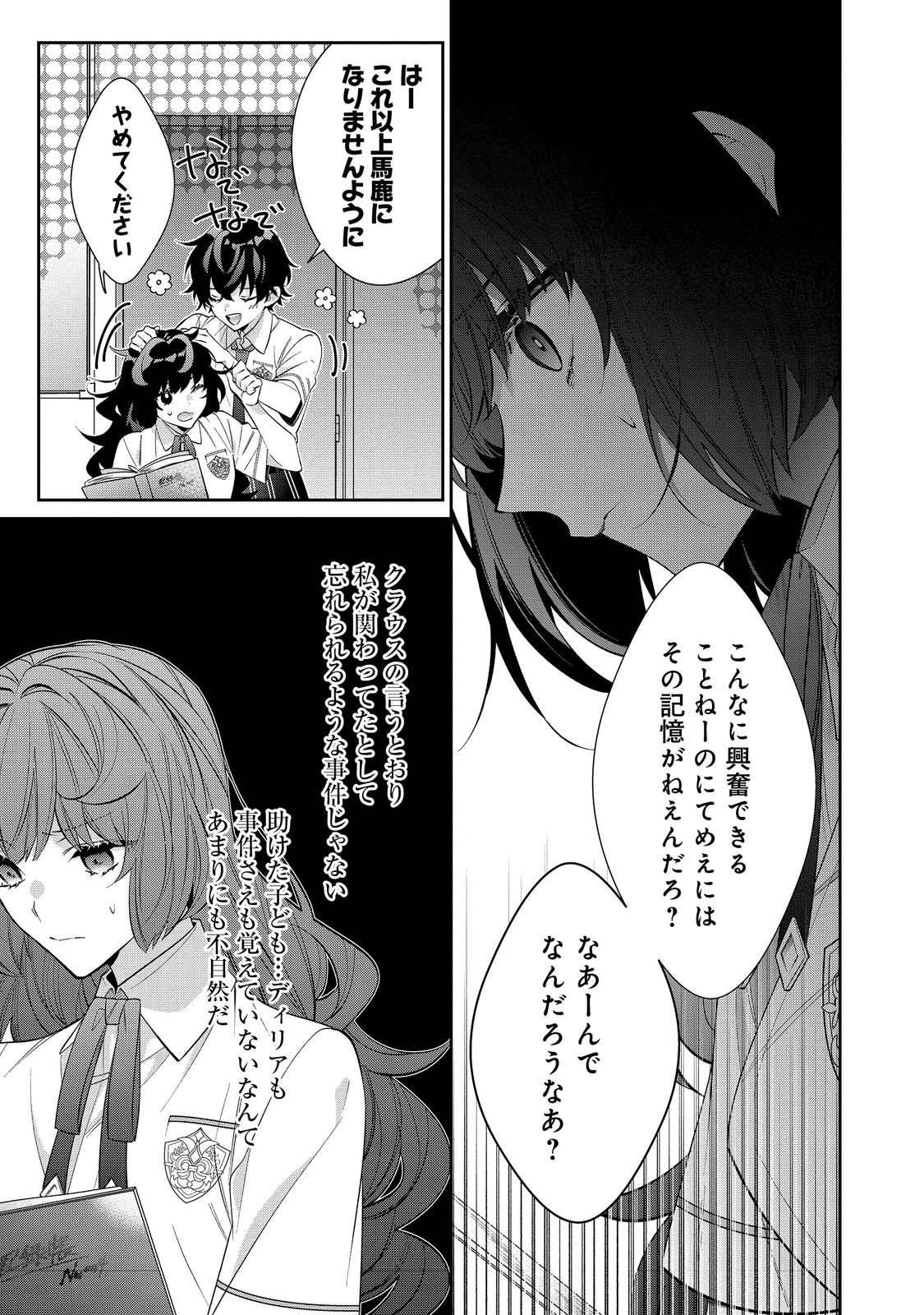 I Was Reincarnated as the Villain With Evil Eyes, so I Aim to Be a Mob Character Chapter 27.2 7ページ