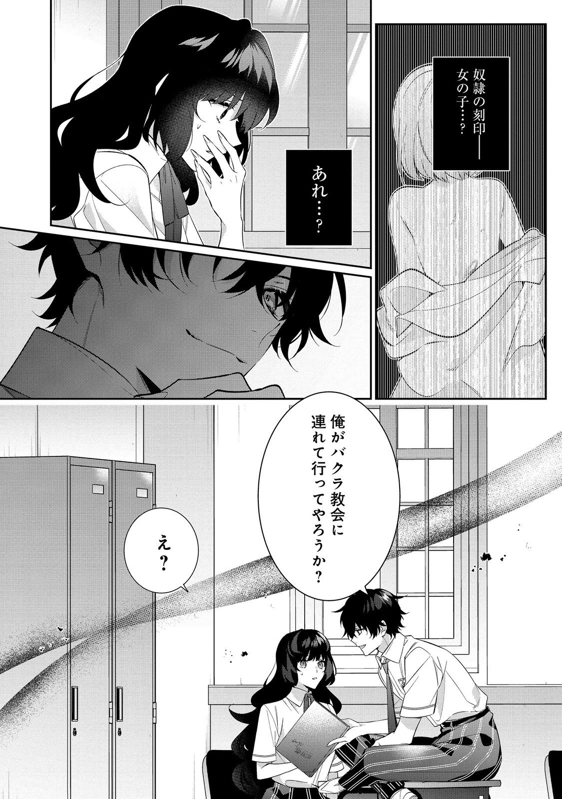 I Was Reincarnated as the Villain With Evil Eyes, so I Aim to Be a Mob Character Chapter 27.2 8ページ