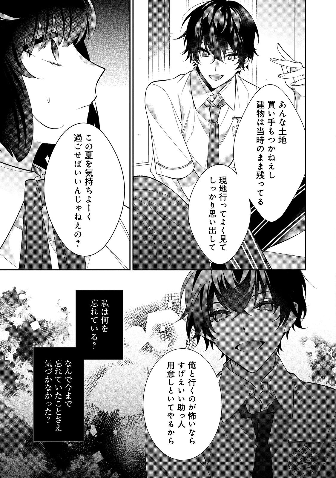 I Was Reincarnated as the Villain With Evil Eyes, so I Aim to Be a Mob Character Chapter 27.2 9ページ