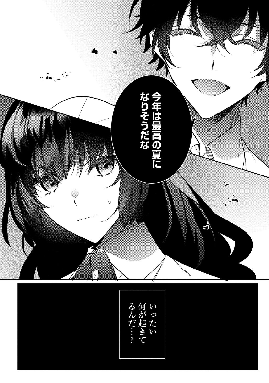 I Was Reincarnated as the Villain With Evil Eyes, so I Aim to Be a Mob Character Chapter 27.2 10ページ