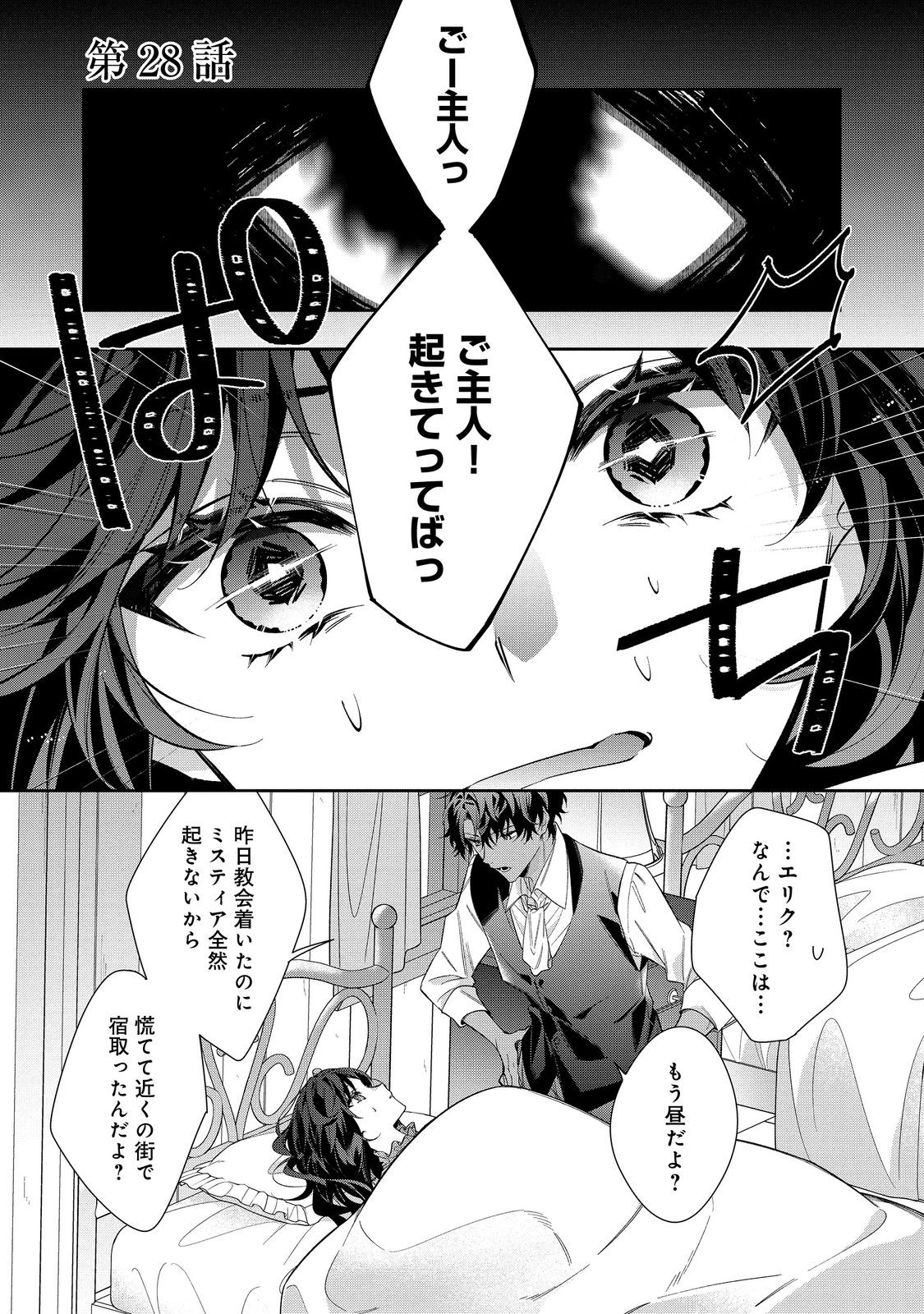 I Was Reincarnated as the Villain With Evil Eyes, so I Aim to Be a Mob Character Chapter 28.1 1ページ