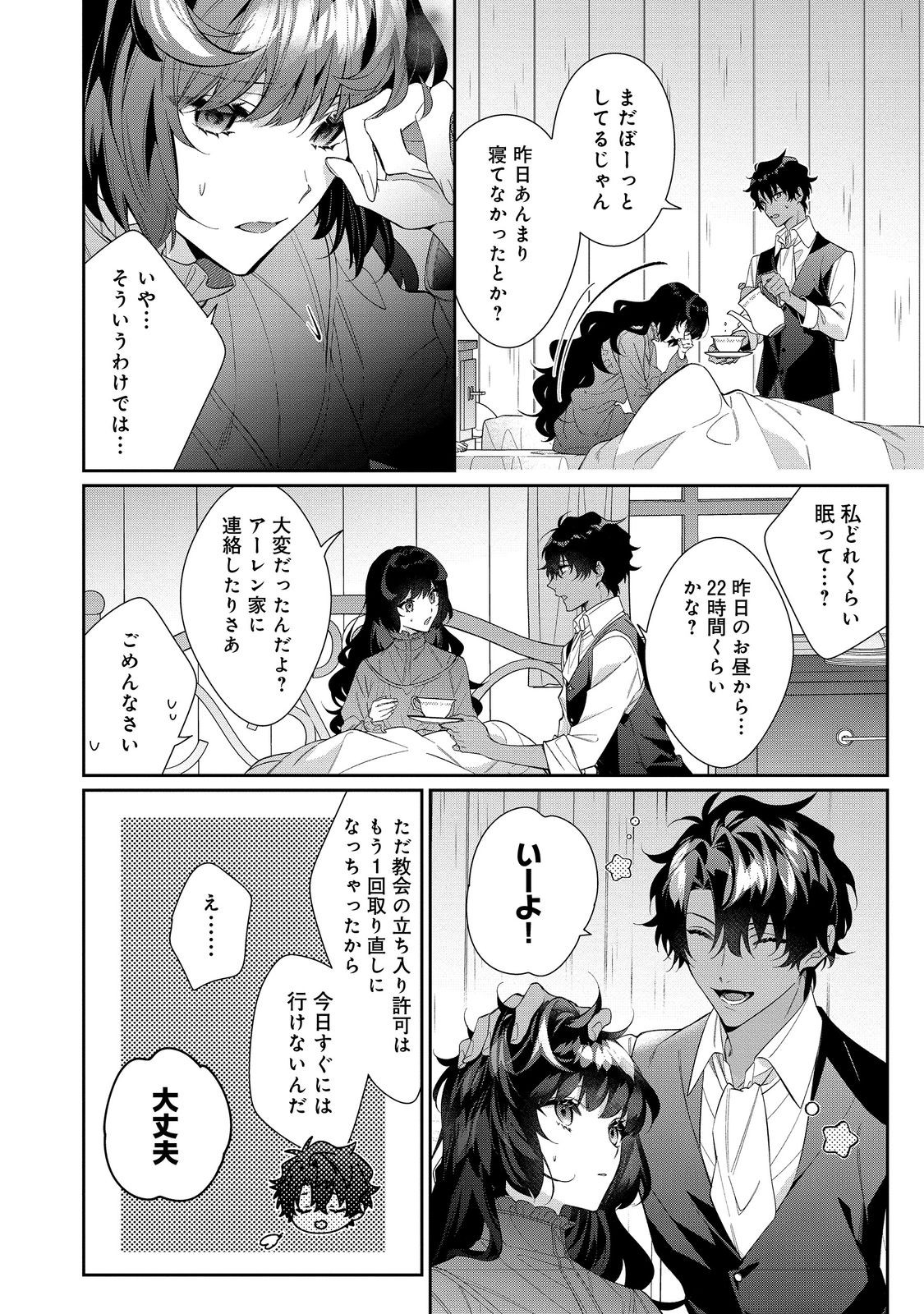 I Was Reincarnated as the Villain With Evil Eyes, so I Aim to Be a Mob Character Chapter 28.1 2ページ