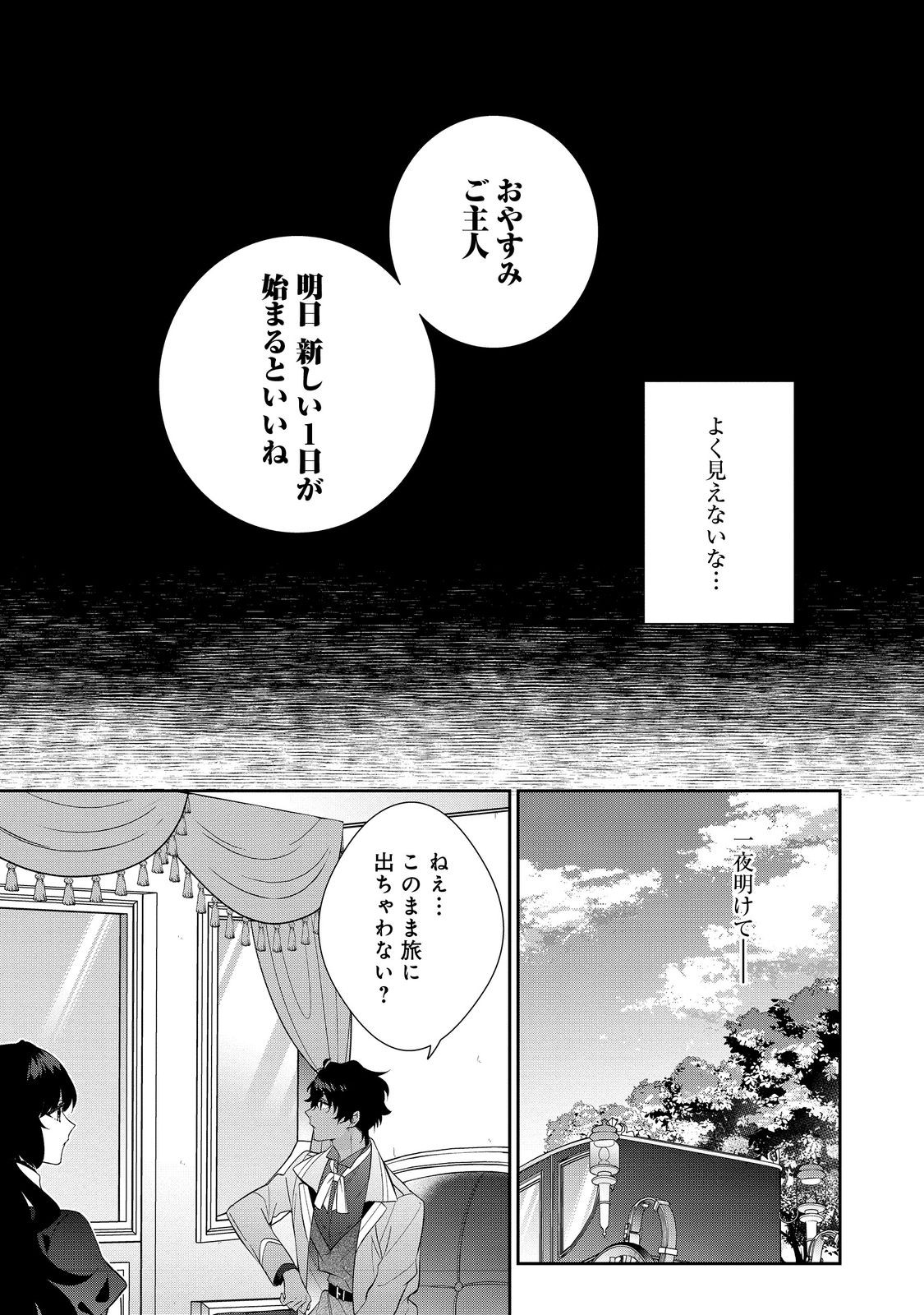 I Was Reincarnated as the Villain With Evil Eyes, so I Aim to Be a Mob Character Chapter 28.1 11ページ