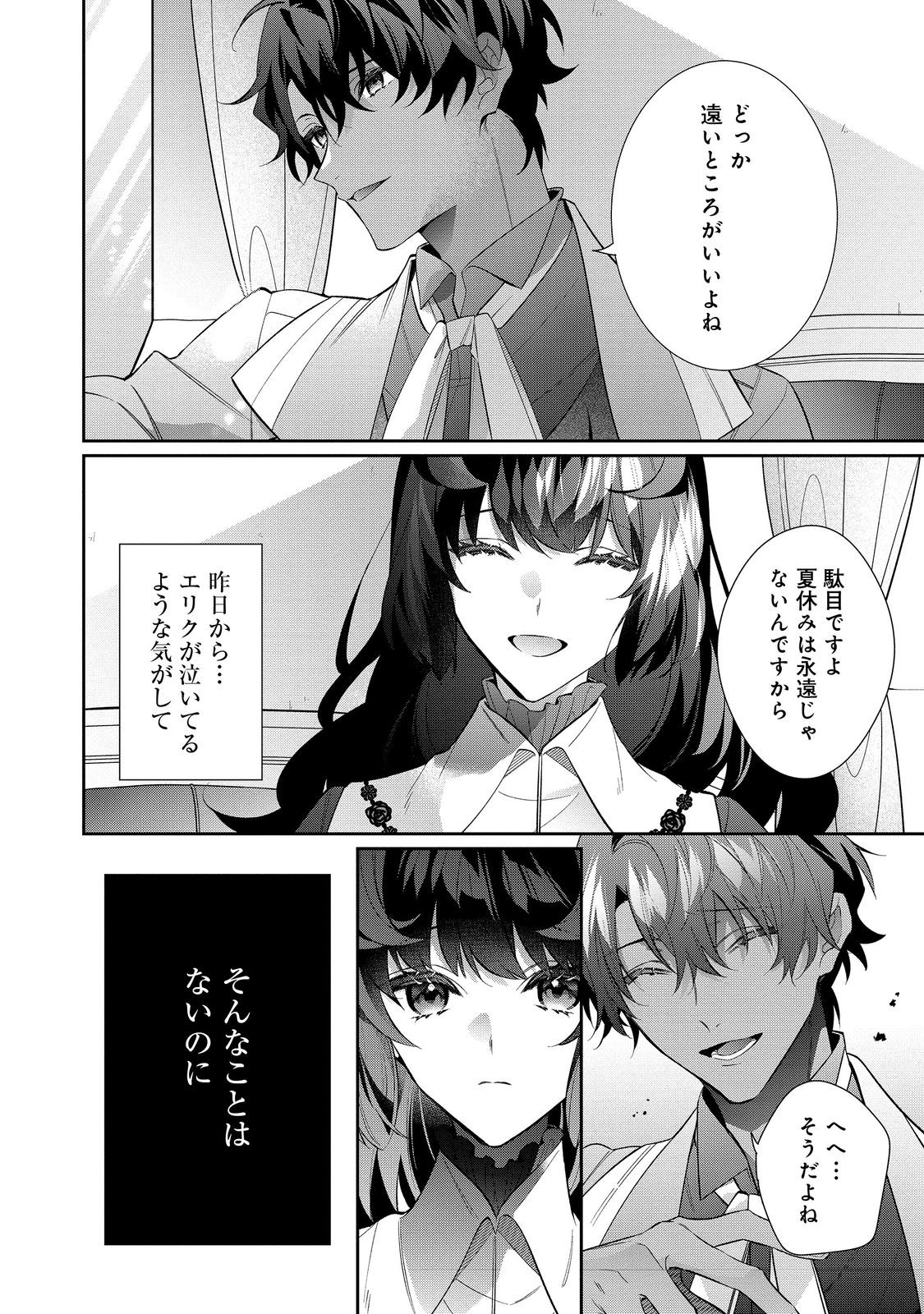 I Was Reincarnated as the Villain With Evil Eyes, so I Aim to Be a Mob Character Chapter 28.1 12ページ