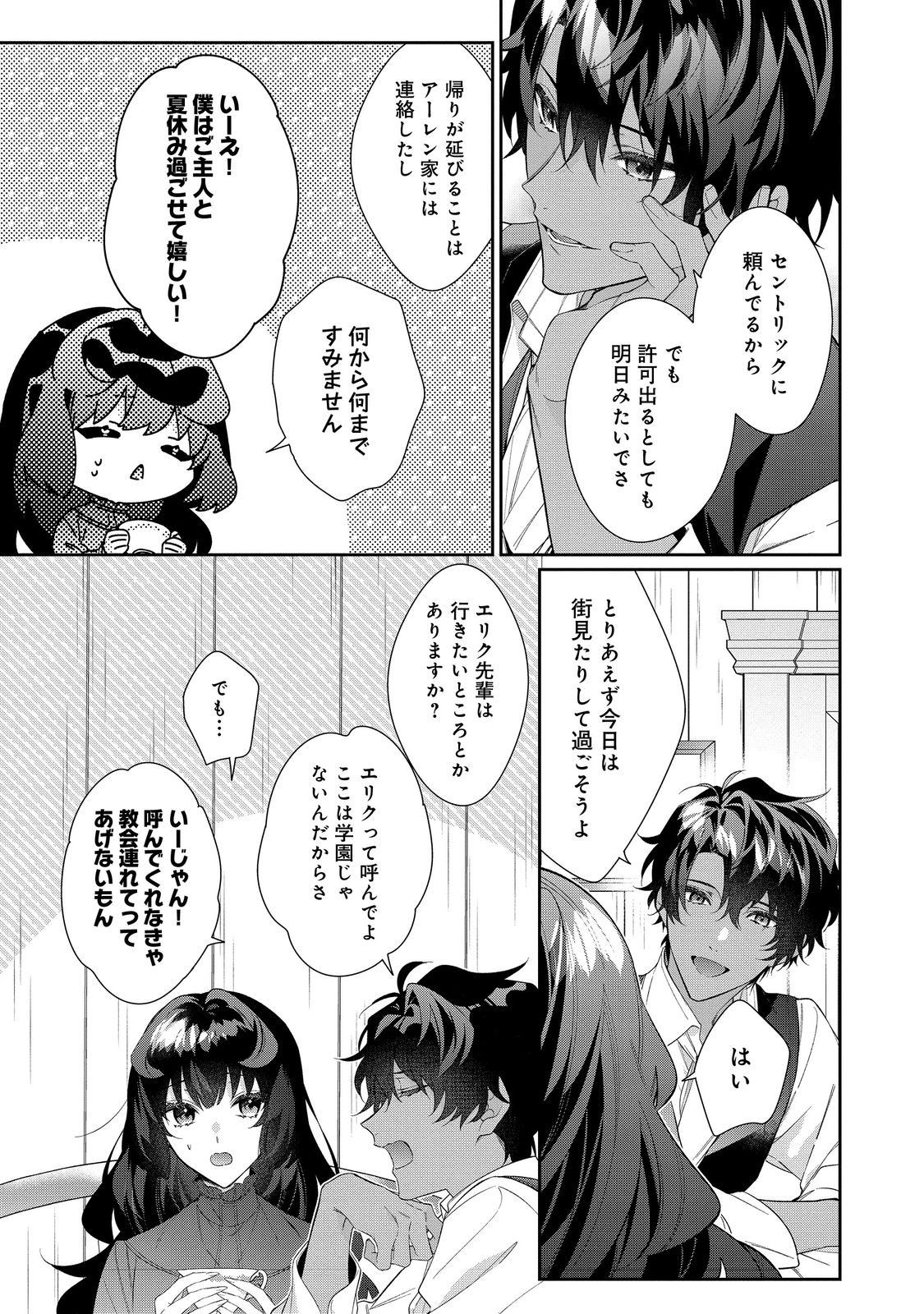 I Was Reincarnated as the Villain With Evil Eyes, so I Aim to Be a Mob Character Chapter 28.1 3ページ