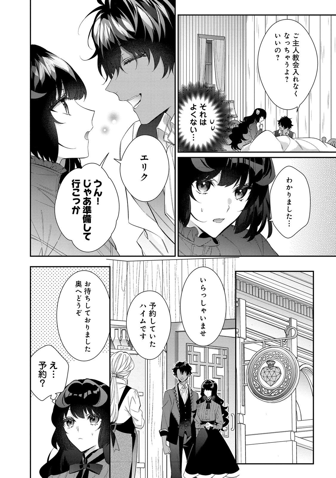 I Was Reincarnated as the Villain With Evil Eyes, so I Aim to Be a Mob Character Chapter 28.1 4ページ